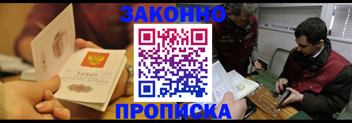 прописка законно в Волгоградской области