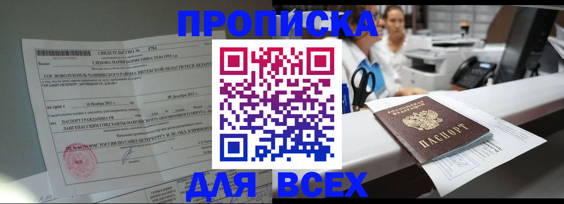 прописка в квартире в Волгоградской области