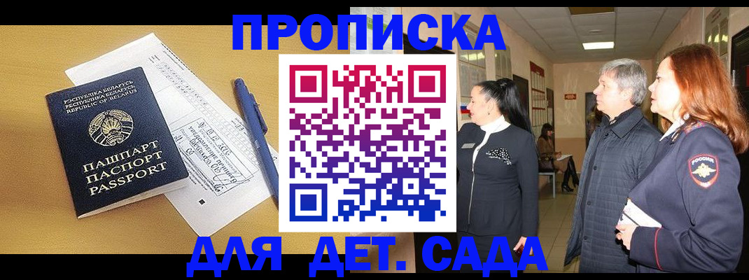 регистрация для дет. сада в Волгоградской области