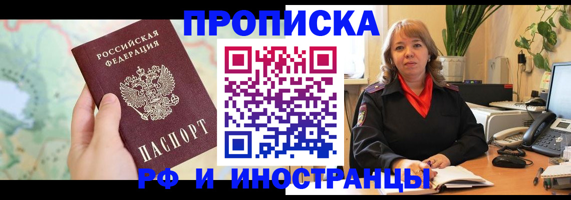 прописка для школы в Волгоградской области